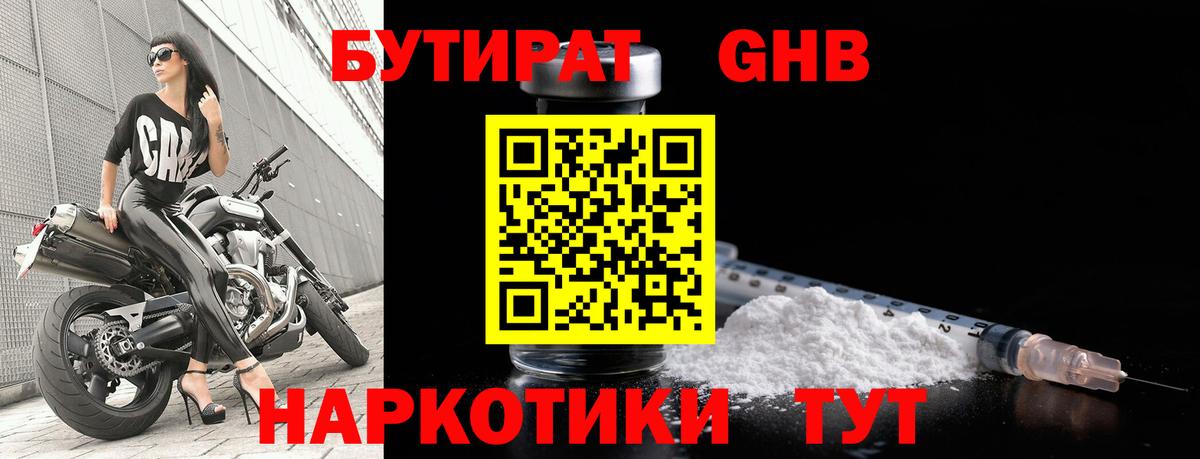 Волжск  Бутират 99%  Вход с VPN 