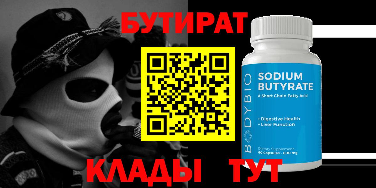 Бутират GHB Волжск