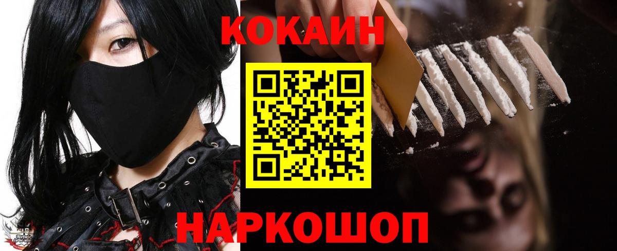 COCAIN  Вход с VPN  Волжск  COCAIN Эквадор  КОКАИН 97% 