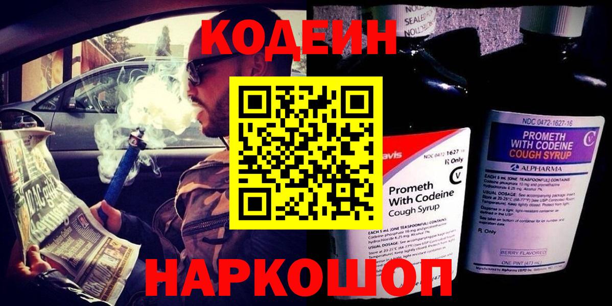 Codein Purple Drank  Codein Purple Drank  Волжск  Вход с VPN 