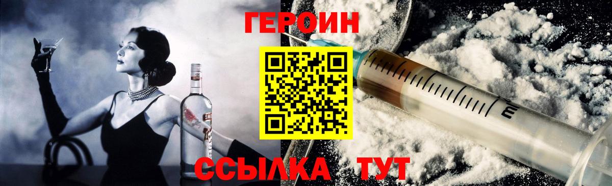 Героин  Героин гречка  Вход с VPN  Волжск 