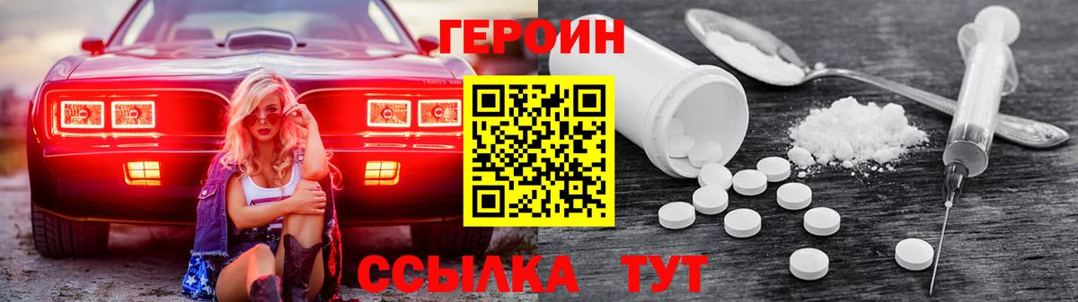 Героин герыч Волжск