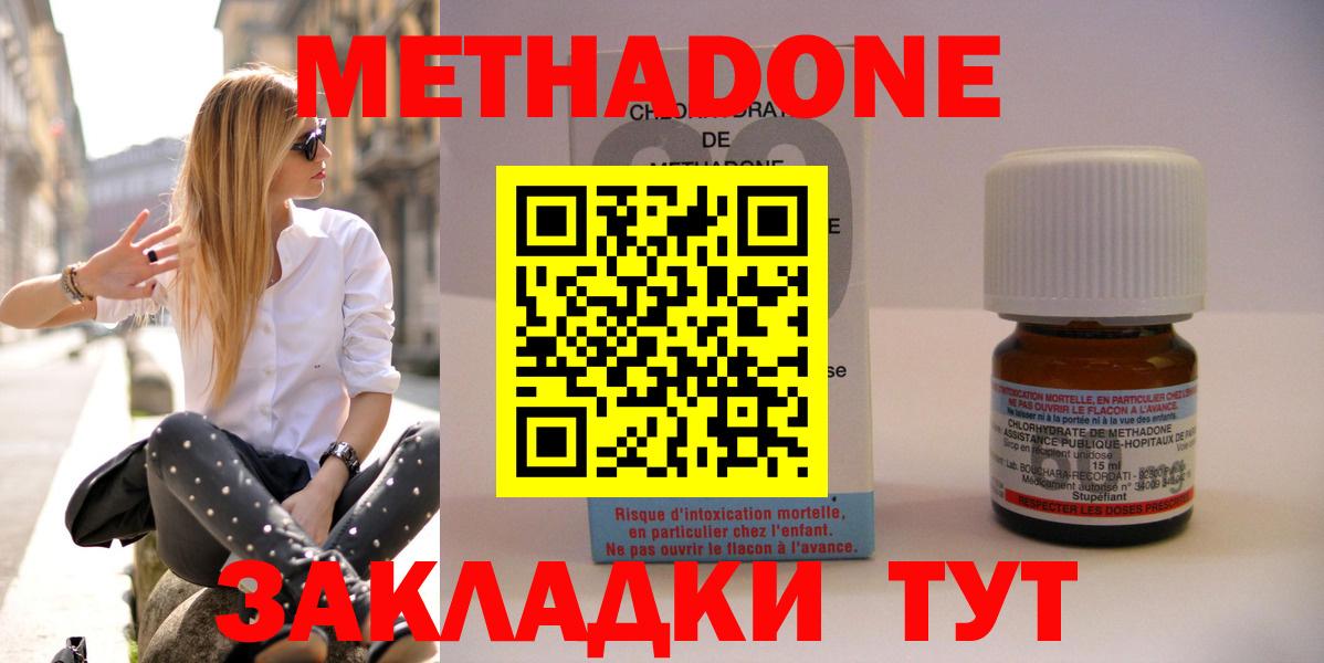 Метадон кристалл Волжск
