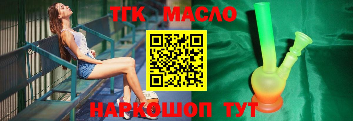 ТГК вейп с тгк Волжск